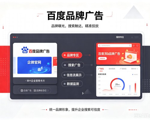 建瓯百度品牌广告